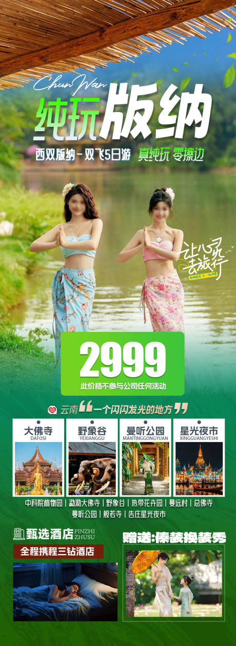源文件下載【享設計】搜索編號：35640028667053374【云南旅游景點海報】