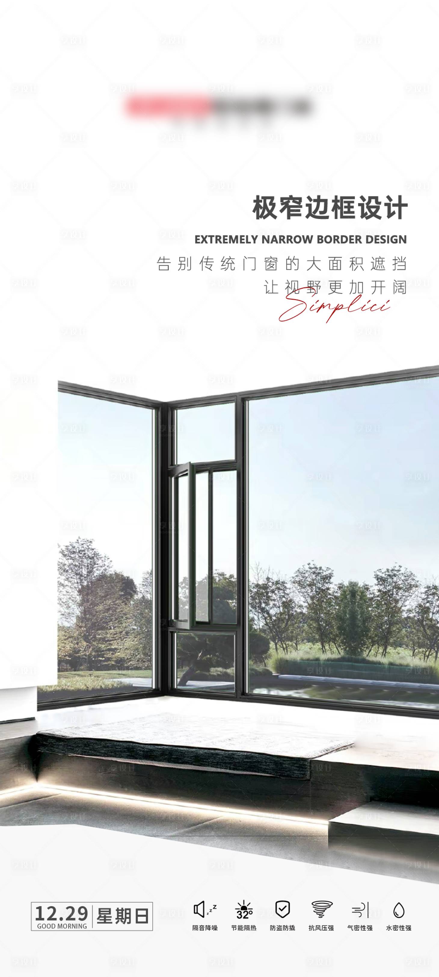 源文件下载【享设计】搜索编号：19850028797404957【门窗早安海报】