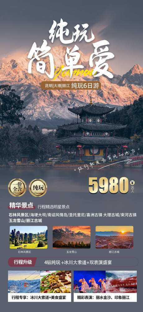 源文件下载【云南旅游纯玩简单爱】编号：96650029032309649