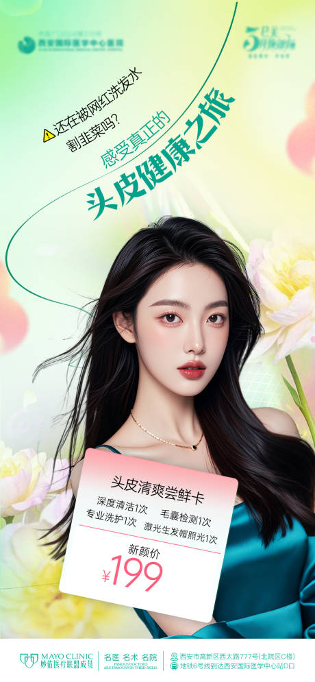 源文件下载【植发海报】编号：44700028893035840