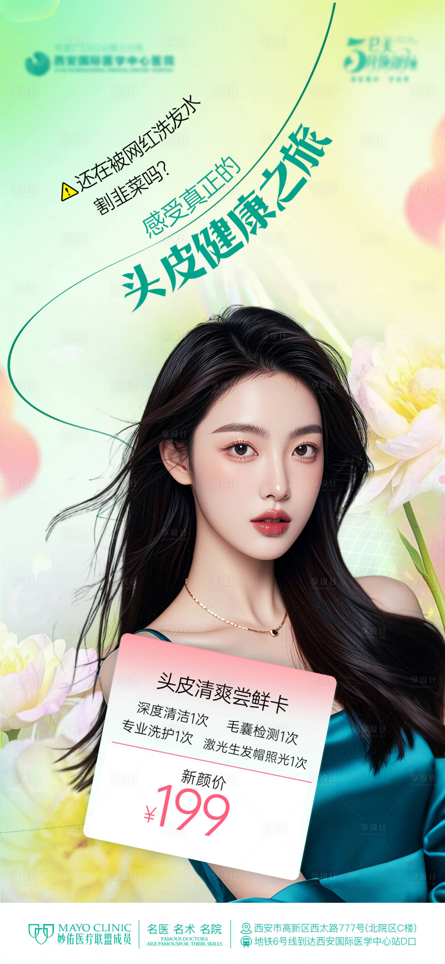 源文件下載【享設(shè)計】搜索編號：44700028893035840【植發(fā)海報】