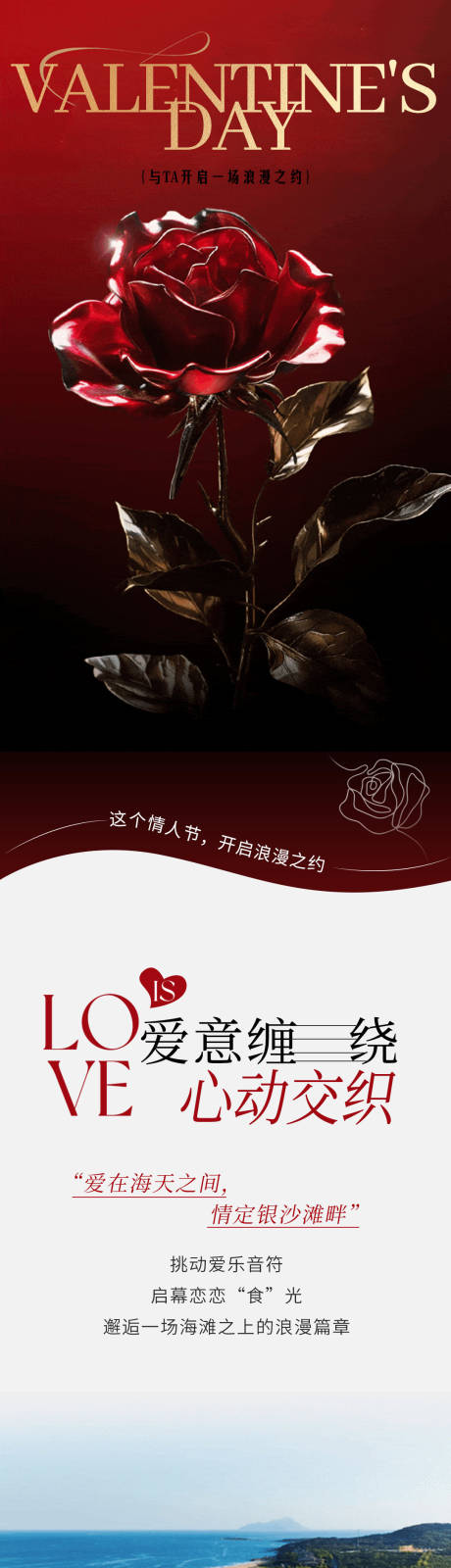 源文件下载【情人节自助餐长图海报】编号：94670029007623124