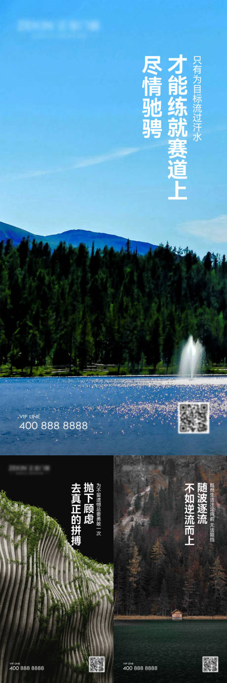 早安风景励志系列海报