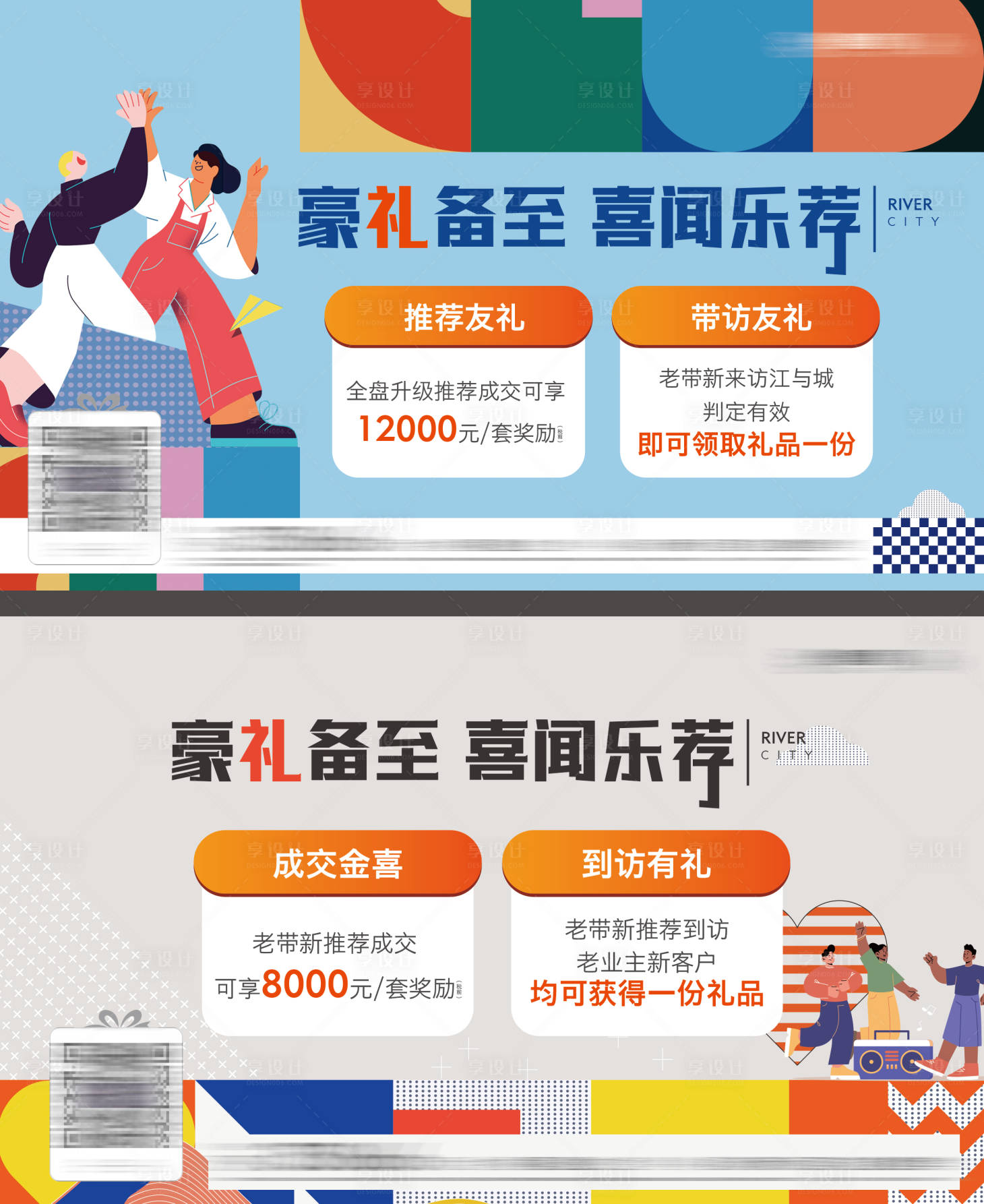 源文件下载【享设计】搜索编号：38090029080555305【全民经纪人佣金系列海报】