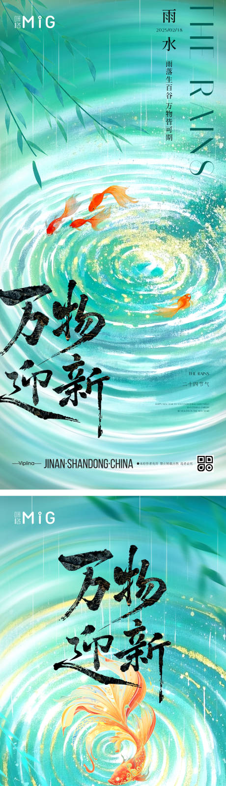 源文件下載【享設計】搜索編號：39010028784972141【二十四節氣雨水海報】