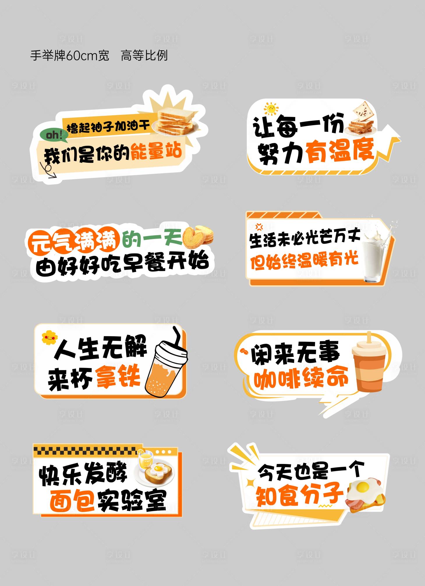 源文件下载【享设计】搜索编号：25830029004721266【美食早餐咖啡手举牌】