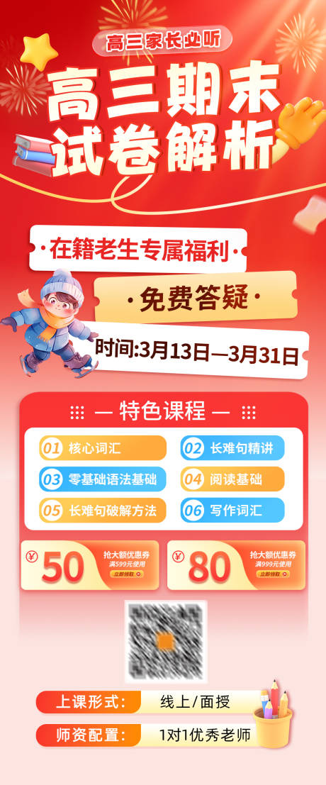 高中期末试卷解析海报