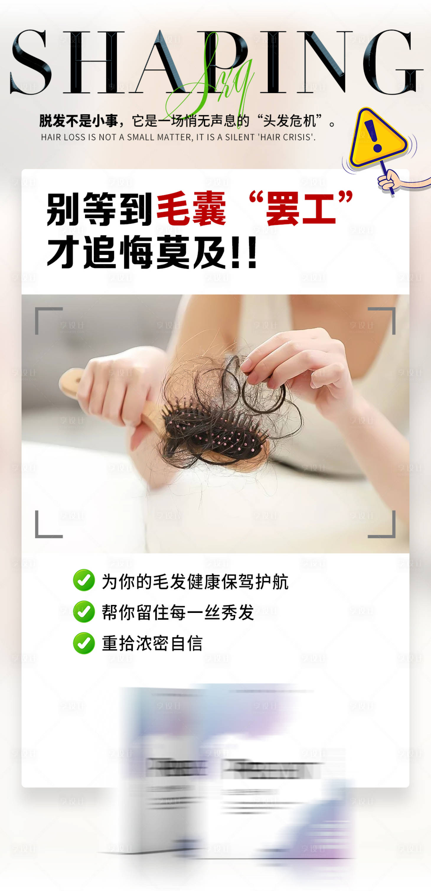 源文件下載【享設計】搜索編號：25330029093051704【頭發毛囊小知識海報】