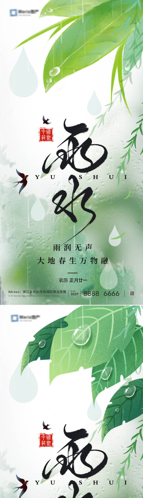 源文件下载【雨水】编号：36600028707365896