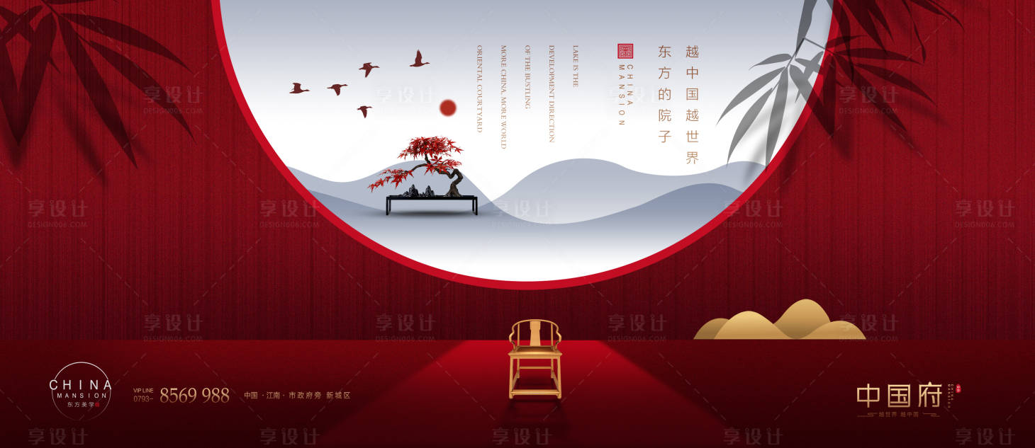 源文件下载【享设计】搜索编号：23920028644775808【红色新中式意境房地产广告】
