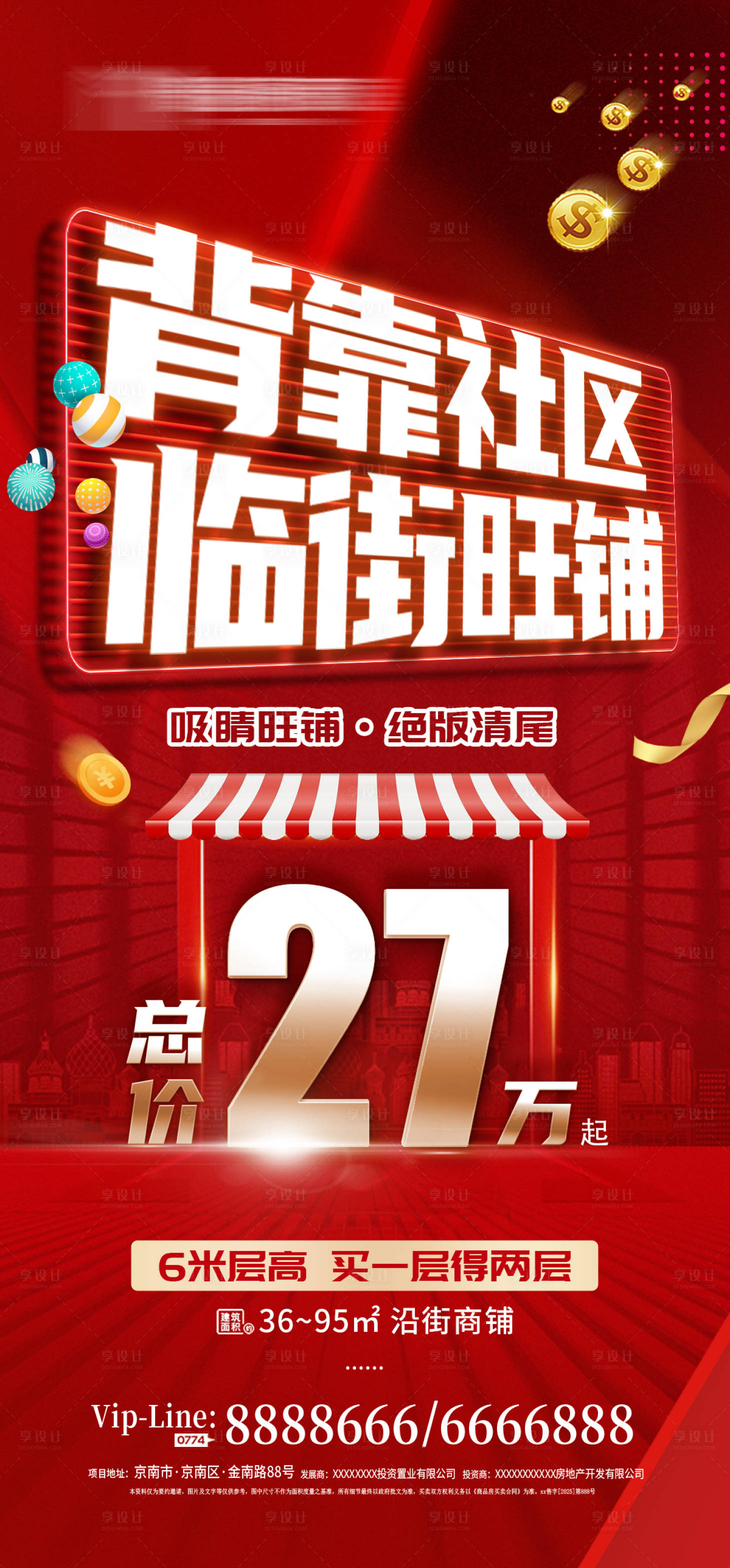源文件下載【享設計】搜索編號：13630028853239923【臨街商鋪一口價海報】