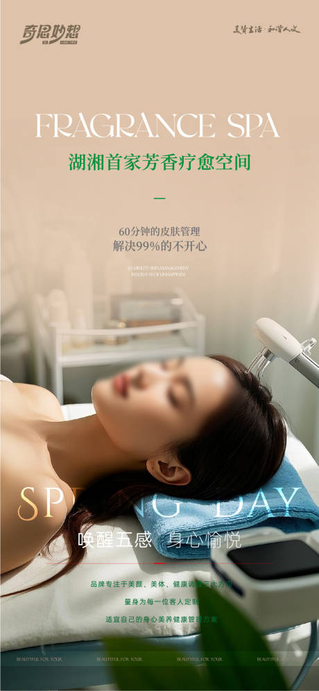 源文件下载【医美皮肤美容海报】编号：19890028992665312