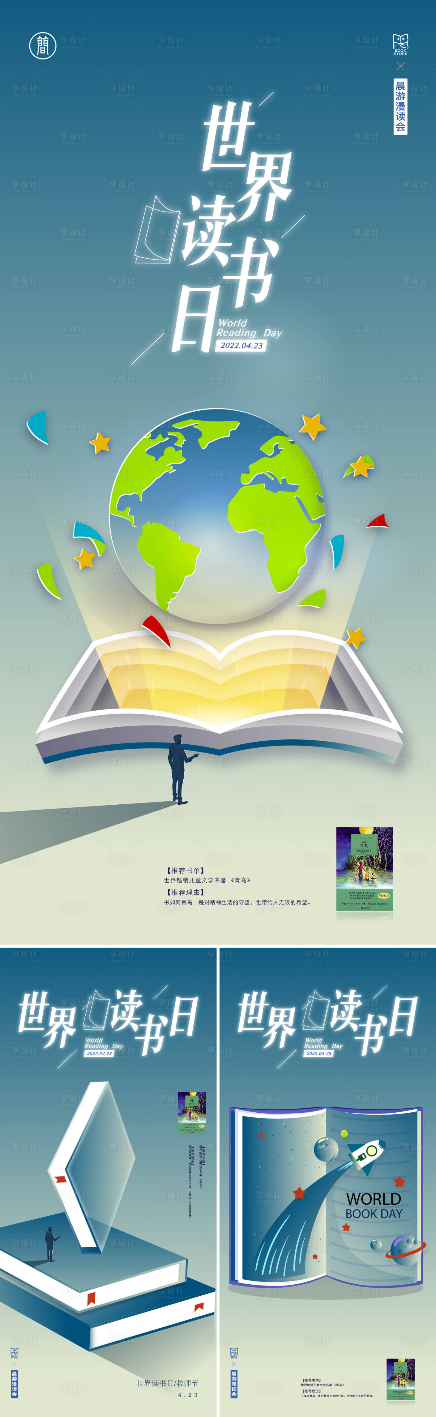 源文件下載【享設計】搜索編號：51390028956024174【世界讀書日插畫海報】