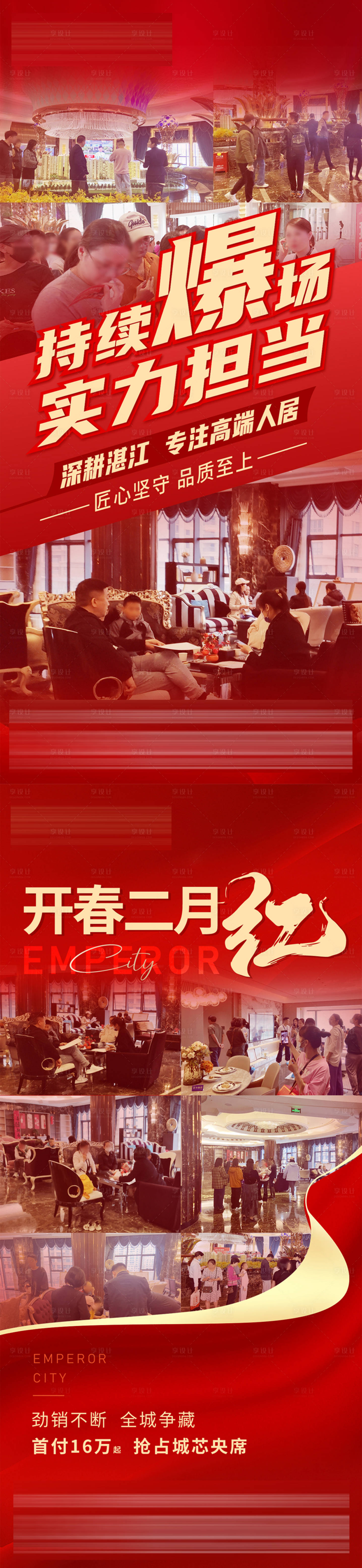 源文件下载【享设计】搜索编号：24560029024192247【地产人气热销海报】