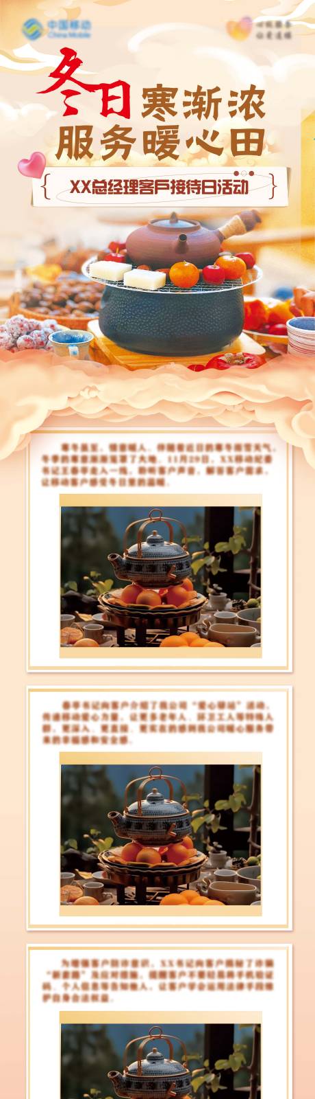 源文件下载【围炉煮茶长图】编号：85330028976351305