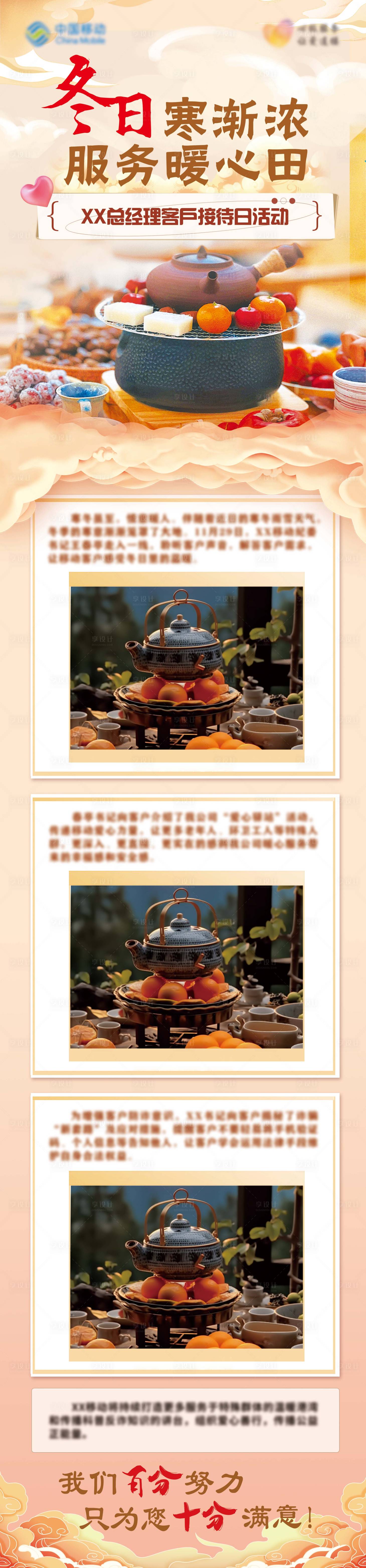 源文件下载【享设计】搜索编号：85330028976351305【围炉煮茶长图】