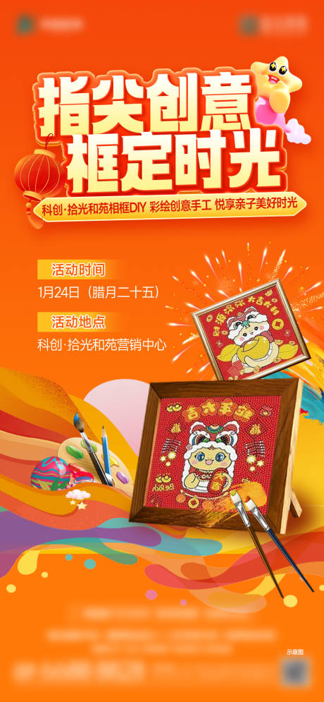 源文件下载【话框DIY手绘创意手作】编号：37860028689759131