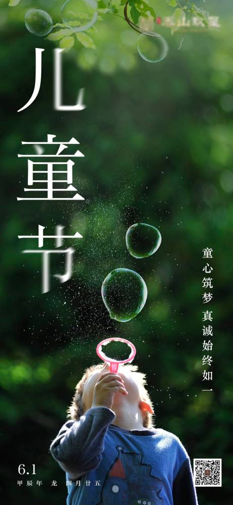源文件下載【兒童節(jié)】編號：84440028795619188