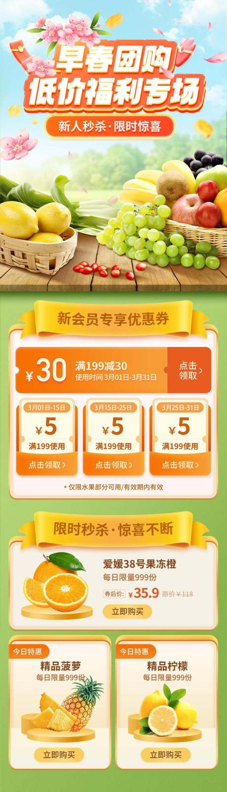 源文件下载【早春水果电商首页】编号：22900029012639200