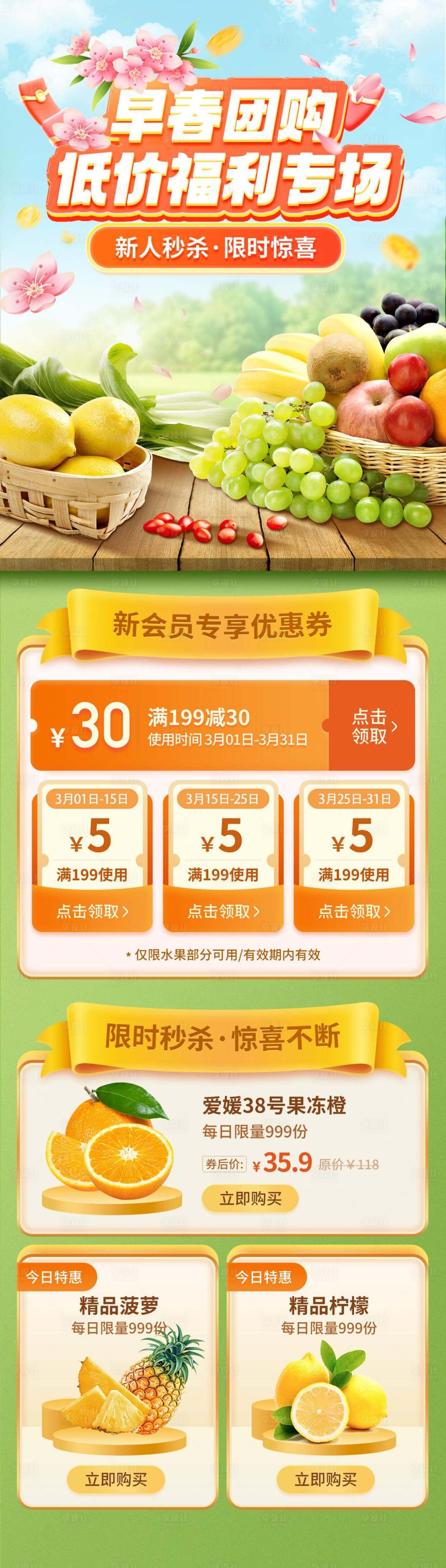 源文件下載【享設計】搜索編號：22900029012639200【早春水果電商首頁】