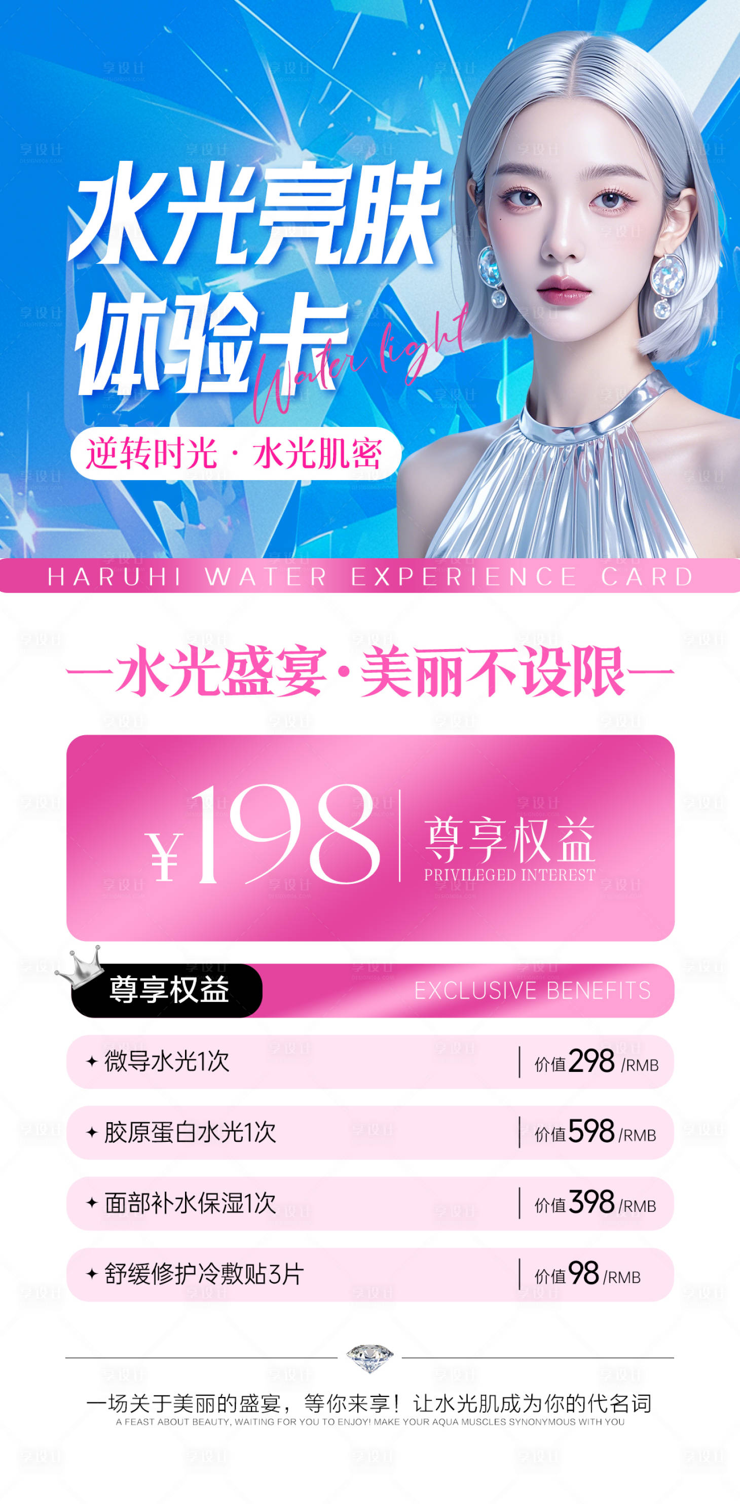 源文件下载【医美水光活动体验卡】编号：49640028901397593
