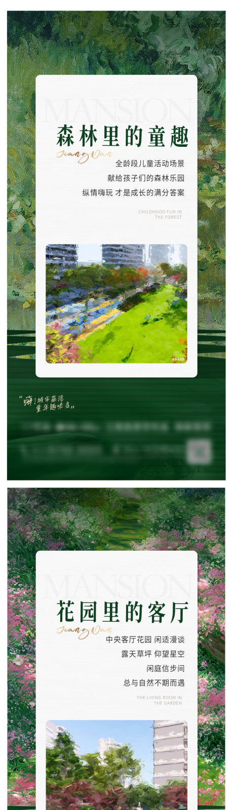 源文件下载【房地产油画景观园林配套海报】编号：72240028749732817