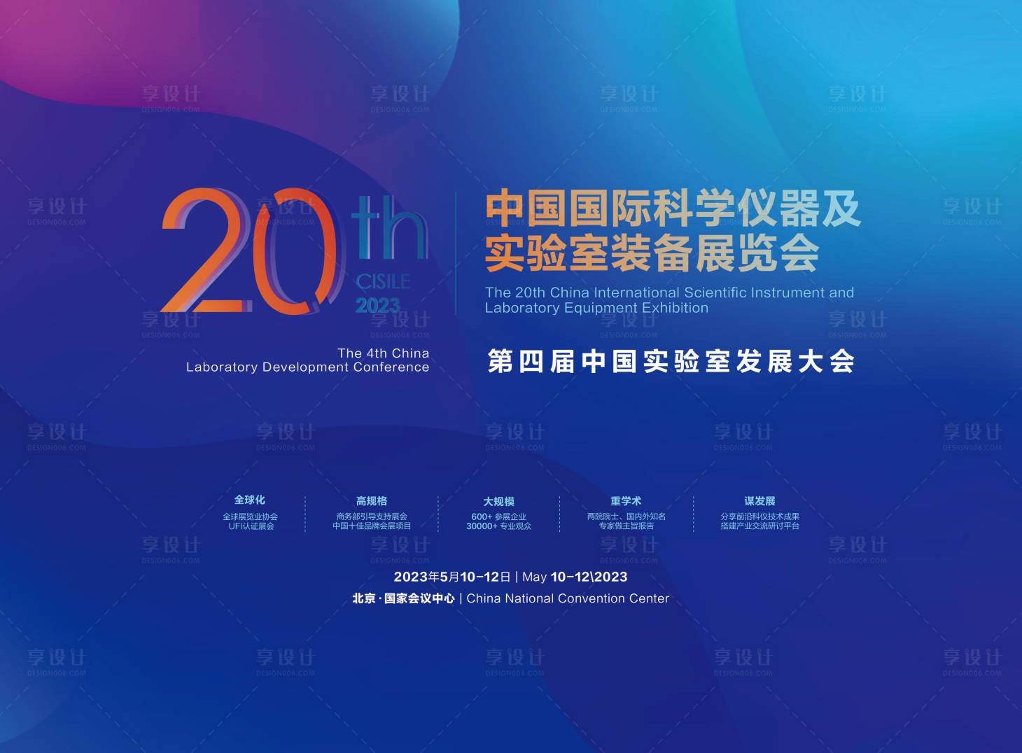 源文件下载【享设计】搜索编号：59560028731022921【展会活动主视觉】