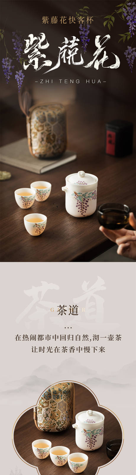 紫藤花快客杯