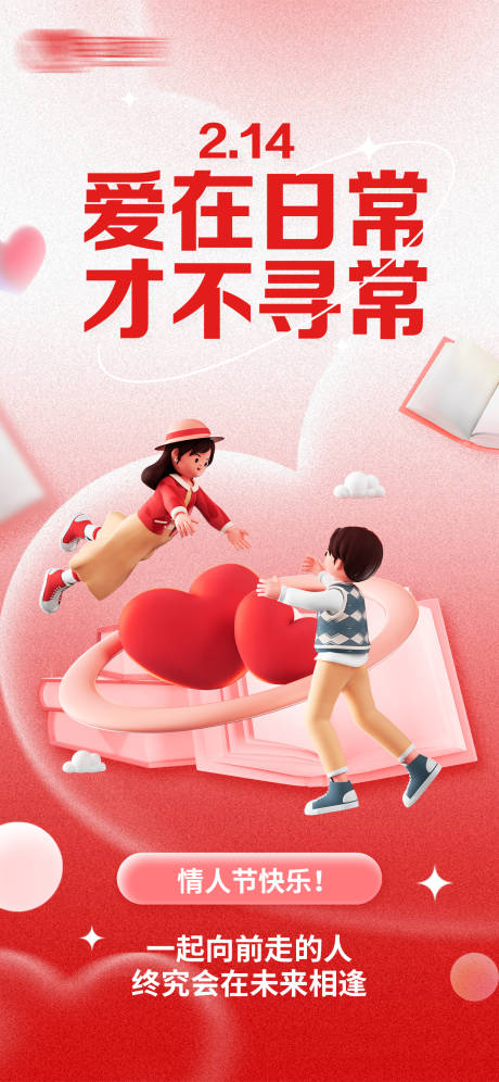源文件下載【享設計】搜索編號：86730028740054913【情人節海報】