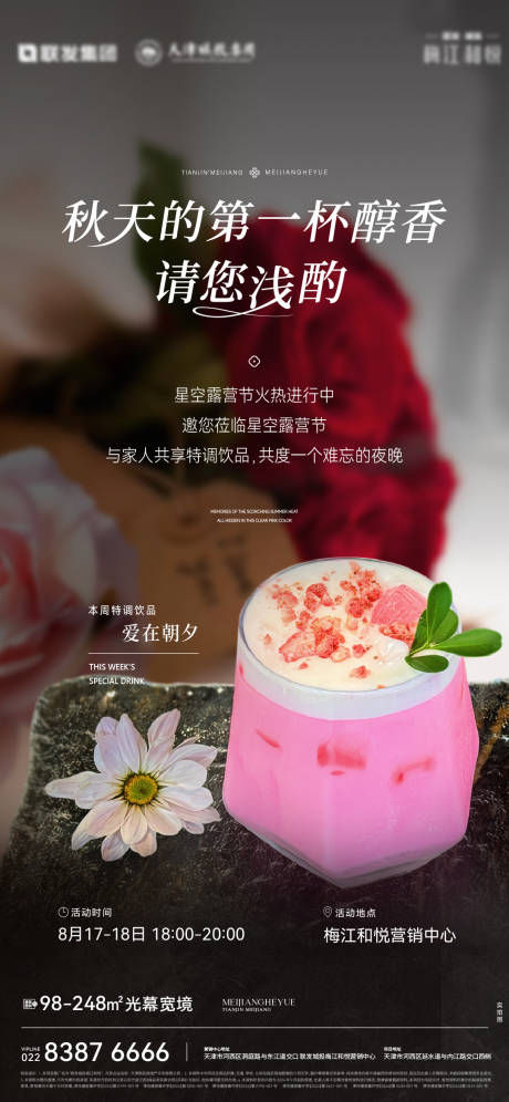 源文件下载【营销中心特供饮料海报】编号：87970029050551281