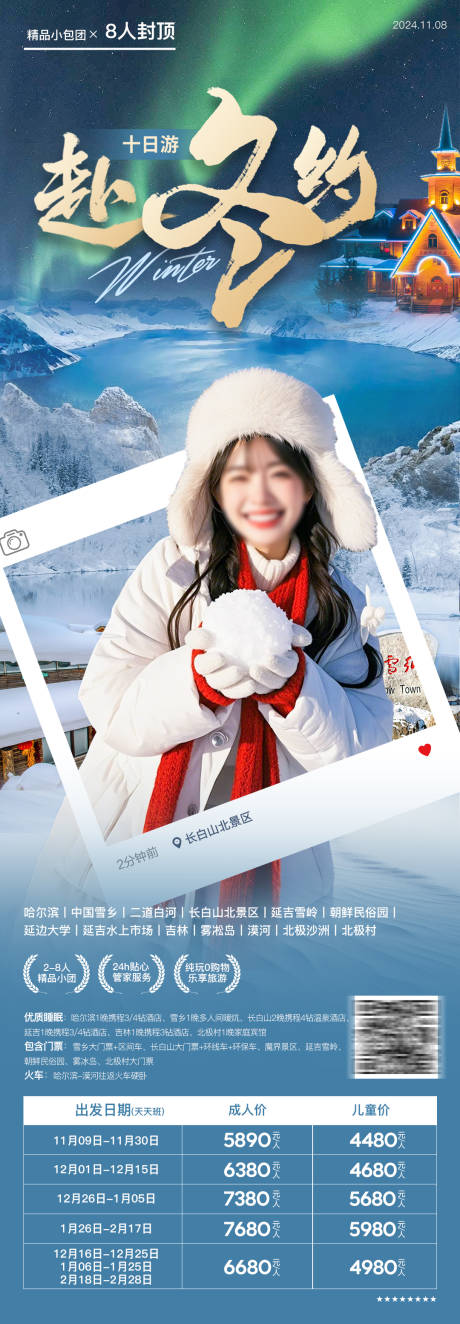 源文件下载【东北长白山雾凇漠河旅游】编号：41440028632222338