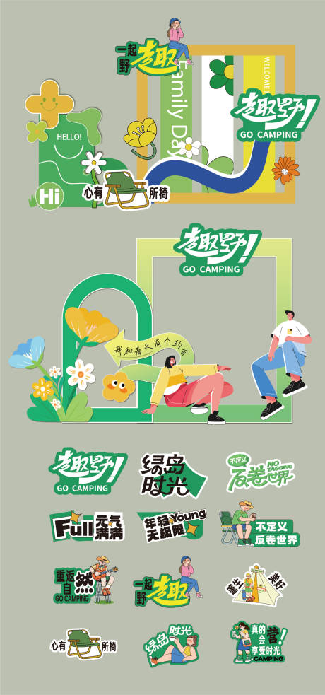 源文件下載【春天露營美陳手舉牌】編號：54820029092905921