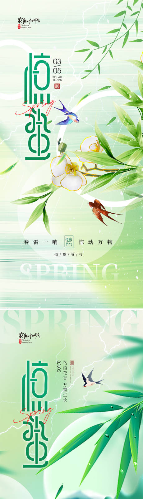 源文件下载【2025惊蛰节气海报】编号：42980028783846830