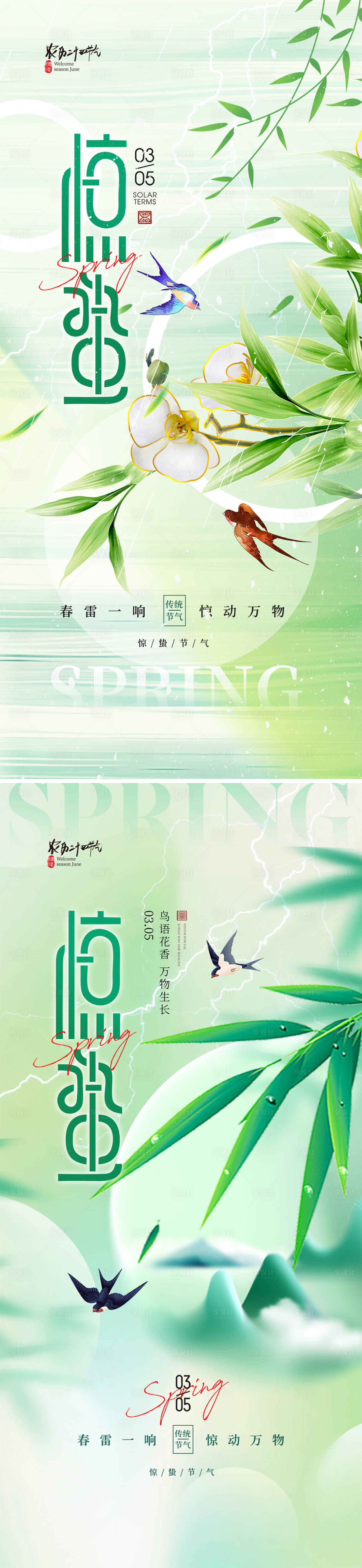 源文件下載【享設計】搜索編號：42980028783846830【2025驚蟄節氣海報】
