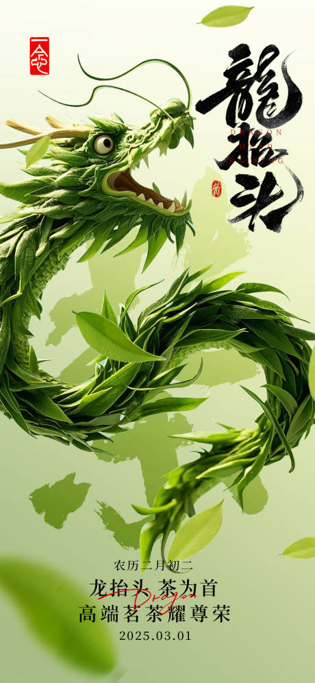 源文件下載【茶葉龍抬頭】編號：78910029027447334