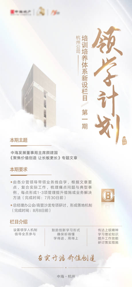 源文件下载【领学计划海报】编号：94880028915694288