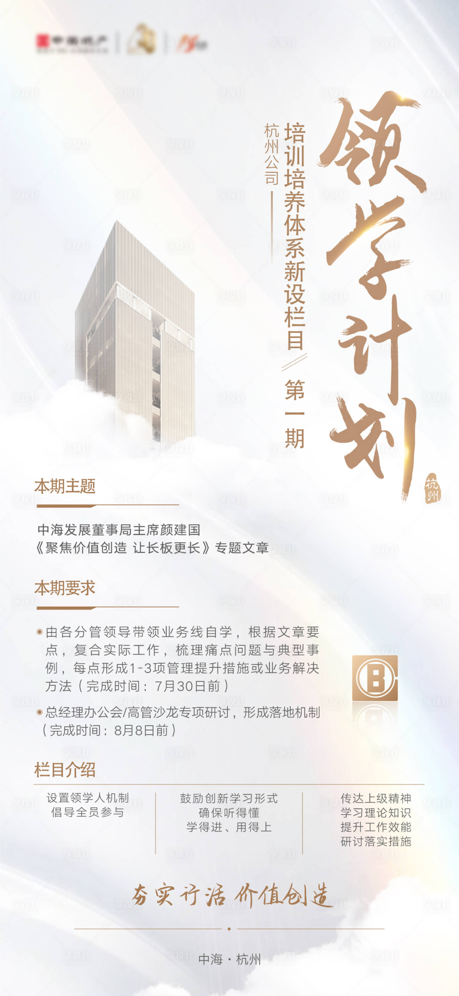 源文件下載【享設計】搜索編號：94880028915694288【領學計劃海報】