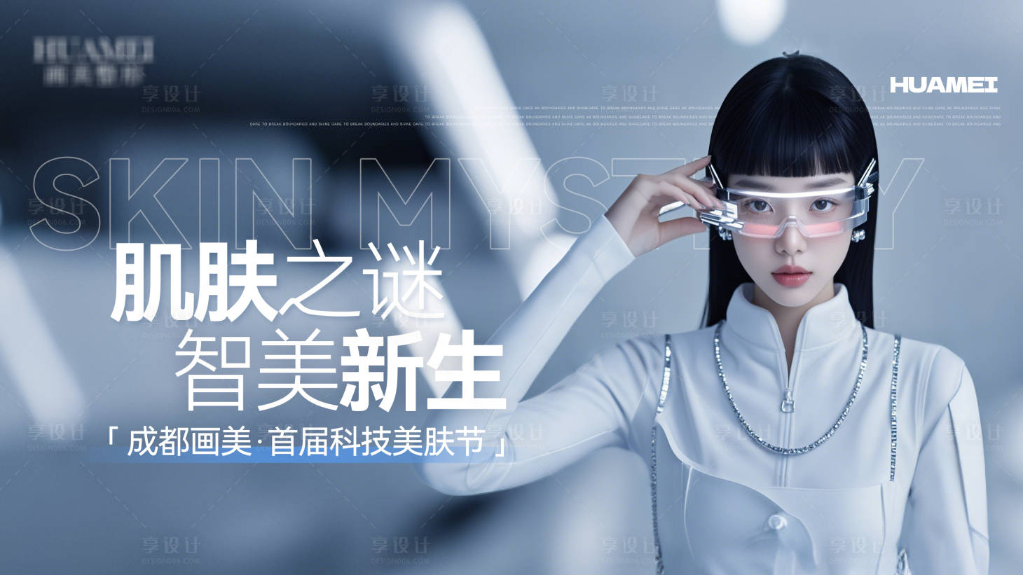 源文件下載【享設計】搜索編號：91620028825315021【醫美科技美膚主畫面】