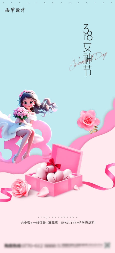 源文件下载【妇女节宣传海报】编号：19670029072565188