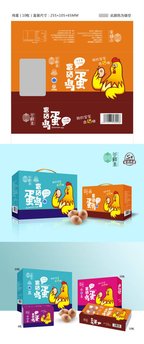 富硒鸡蛋系列包装