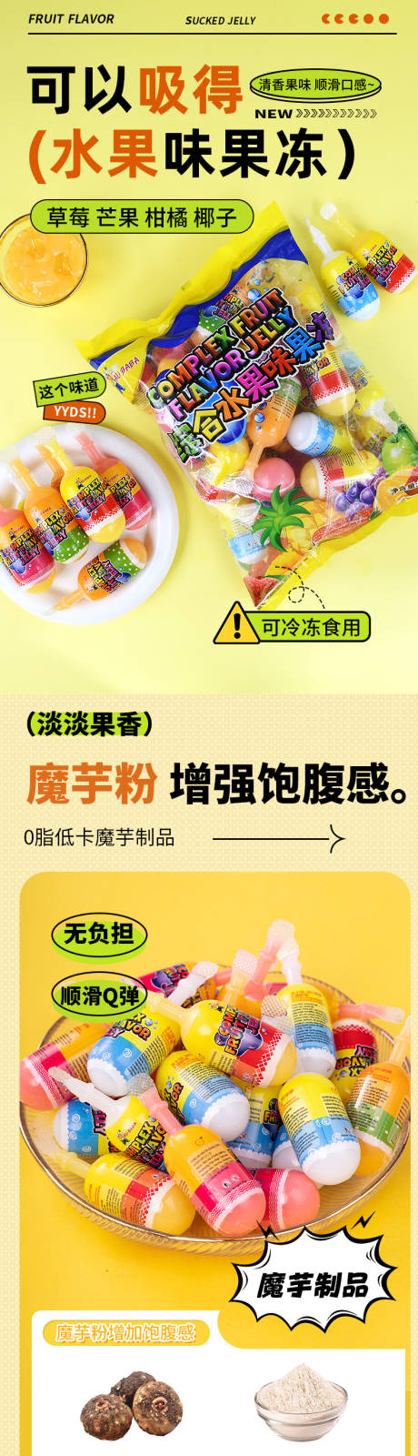 水果味果冻电商详情页