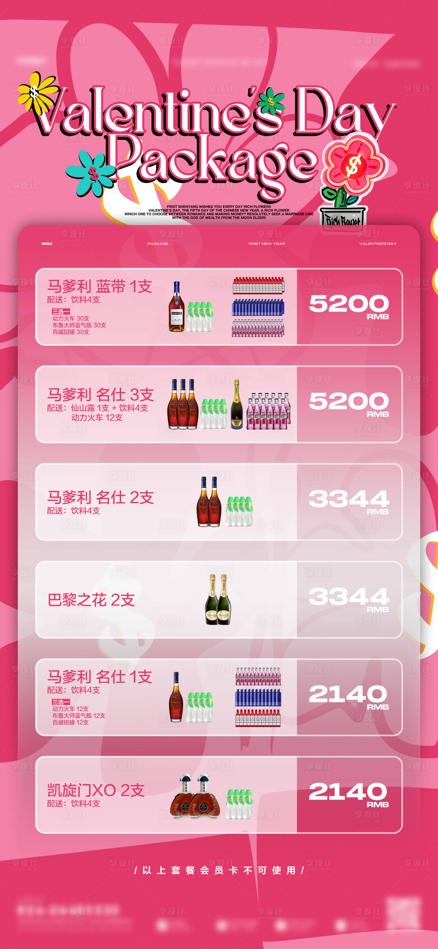 源文件下載【享設計】搜索編號：18290028858653747【酒吧酒水海報】