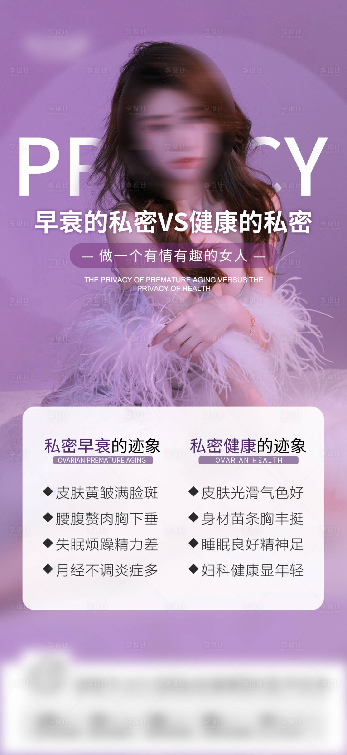 源文件下载【享设计】搜索编号：54890028880715608【私密海报】