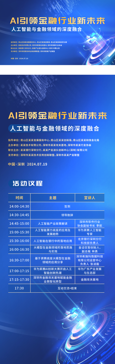源文件下載【AI人工智能主視覺】編號：17730028840967281