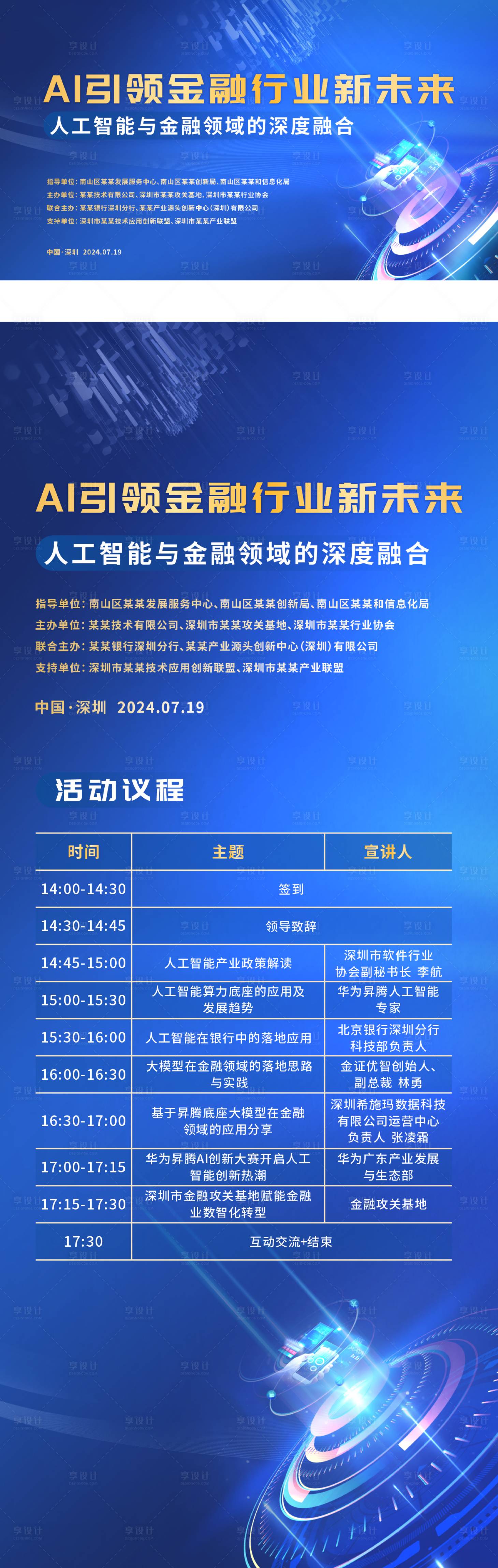 源文件下載【享設(shè)計】搜索編號：17730028840967281【AI人工智能主視覺】