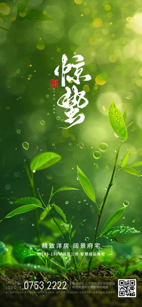 源文件下载【二十四节气惊蛰还不能】编号：32430029093408632