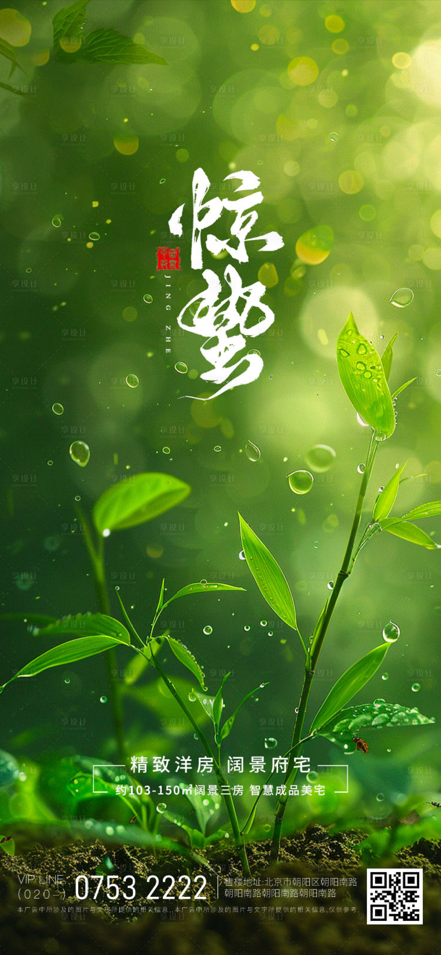 源文件下載【享設計】搜索編號：32430029093408632【二十四節氣驚蟄還不能】