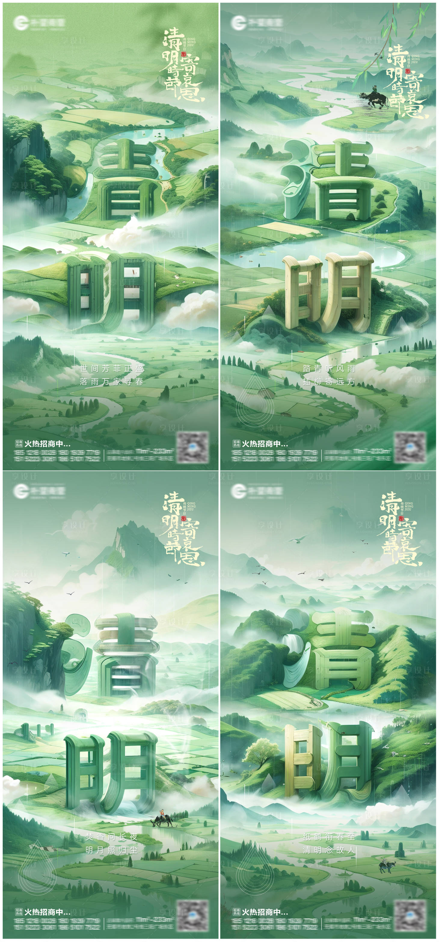 源文件下載【享設計】搜索編號：91870028899994947【清明節系列海報】