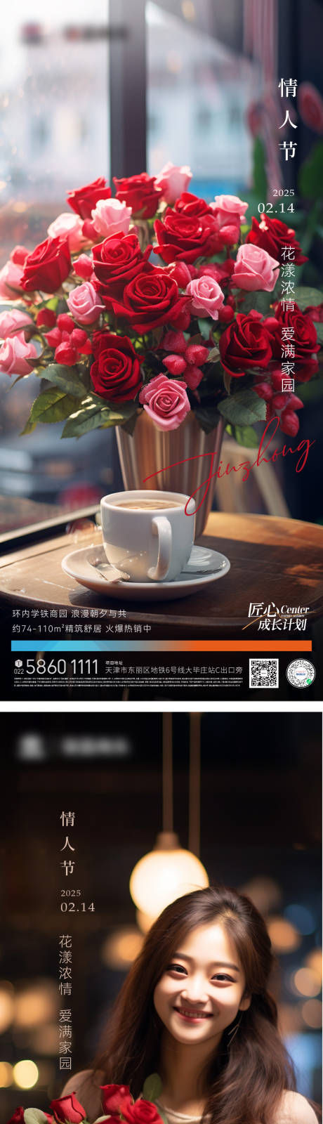 源文件下载【情人节海报】编号：30010028902583579