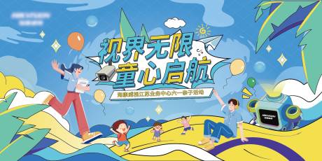 源文件下载【童趣卡通主kv】编号：35140028779725353